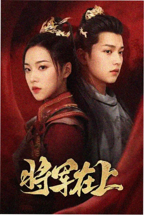 剧集《边境风云》